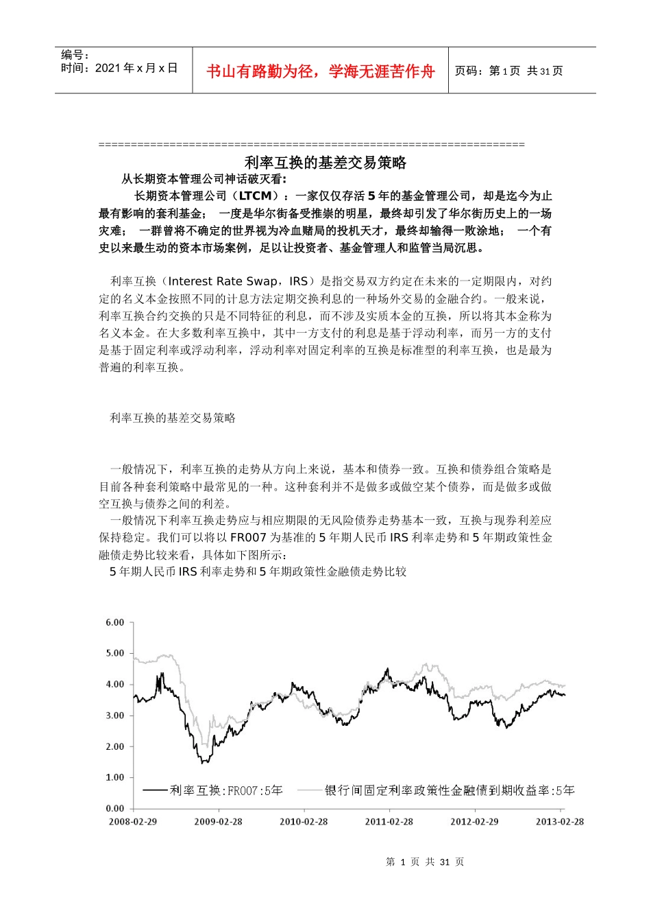 套利策略小集_第1页