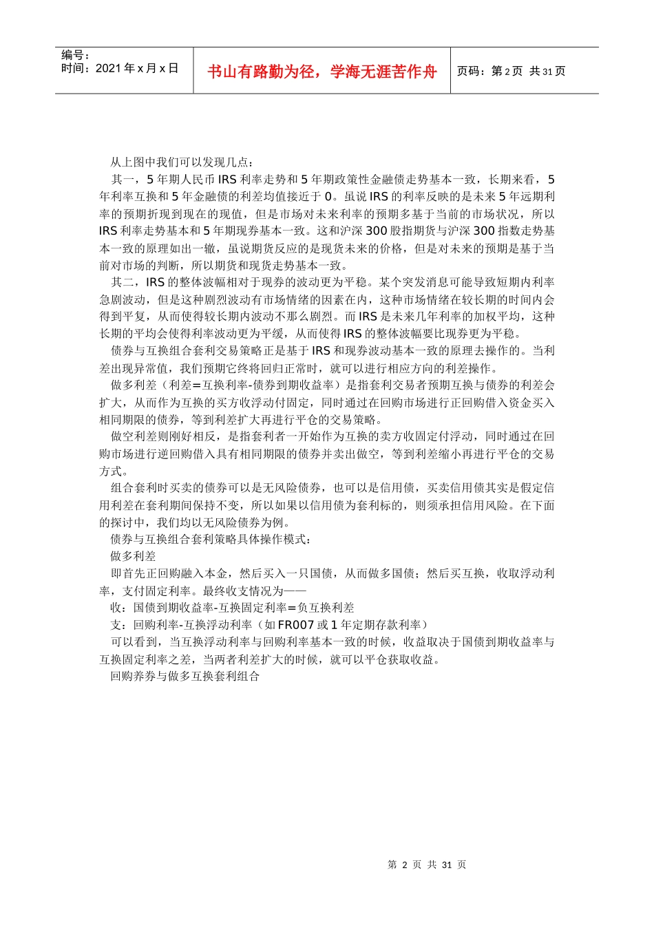 套利策略小集_第2页