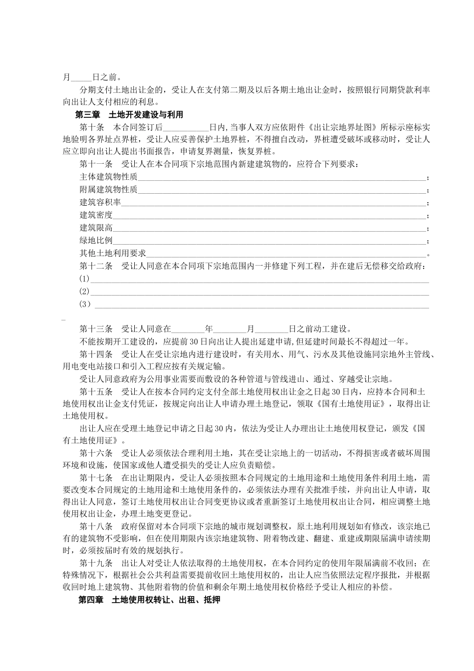 国有土地使用权出让合同使用说明_第3页