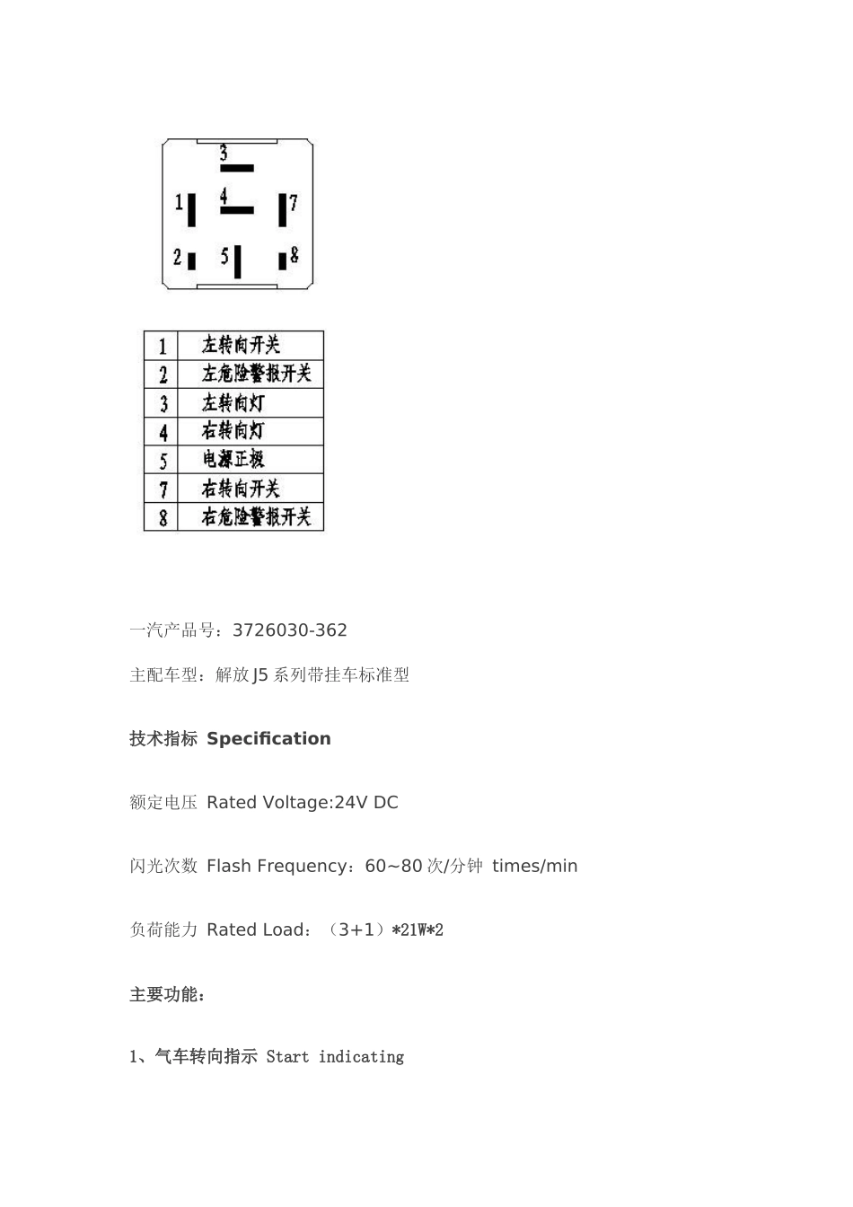 常见汽车电器针脚定义_第3页