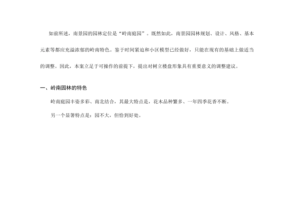 南景园园林规划_第3页