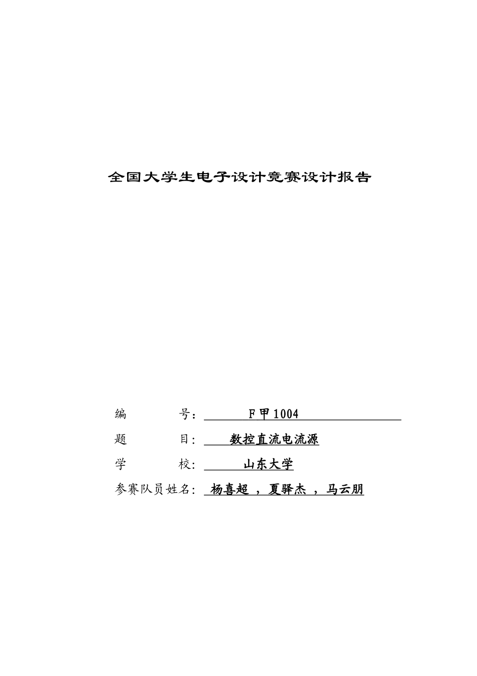 数控直流电流_第1页