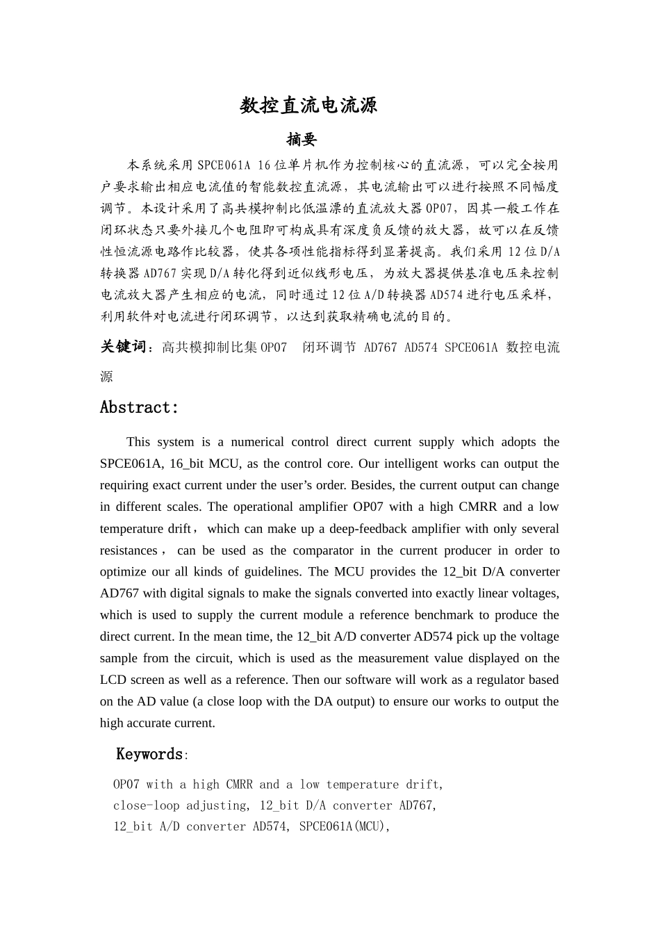 数控直流电流_第3页