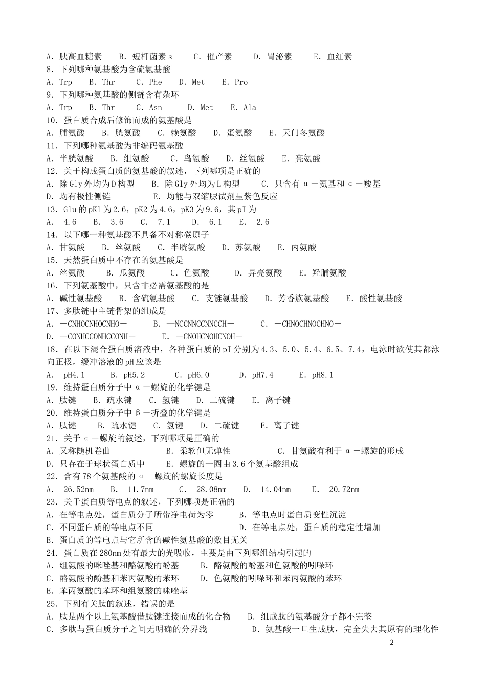 如何提高学习效率_第2页