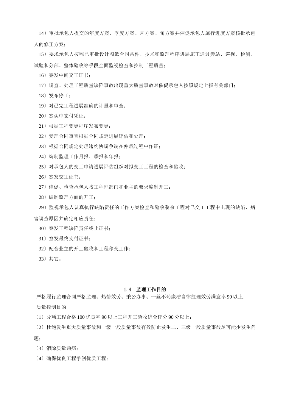 湖南省高速公路网规划监理实施细则_第2页