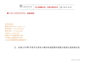 学生年度事务与辅导补助配合款执行报告
