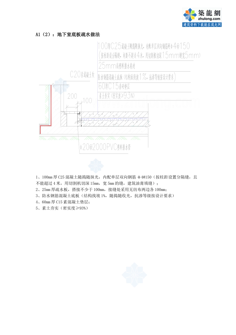 建筑工程施工标准化做法(防水工程)_secret_第2页