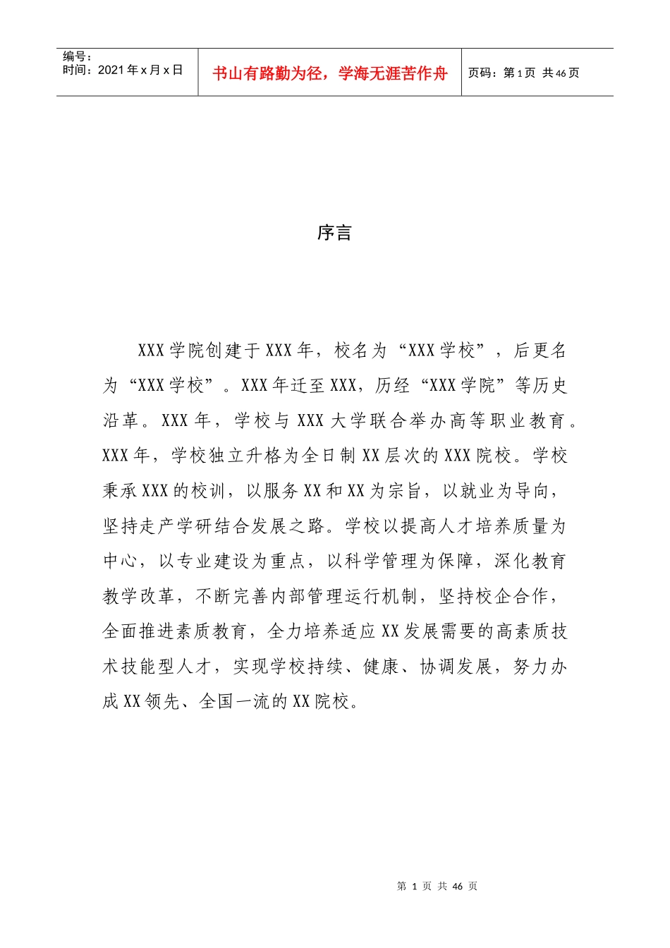 学校、学院章程_第3页