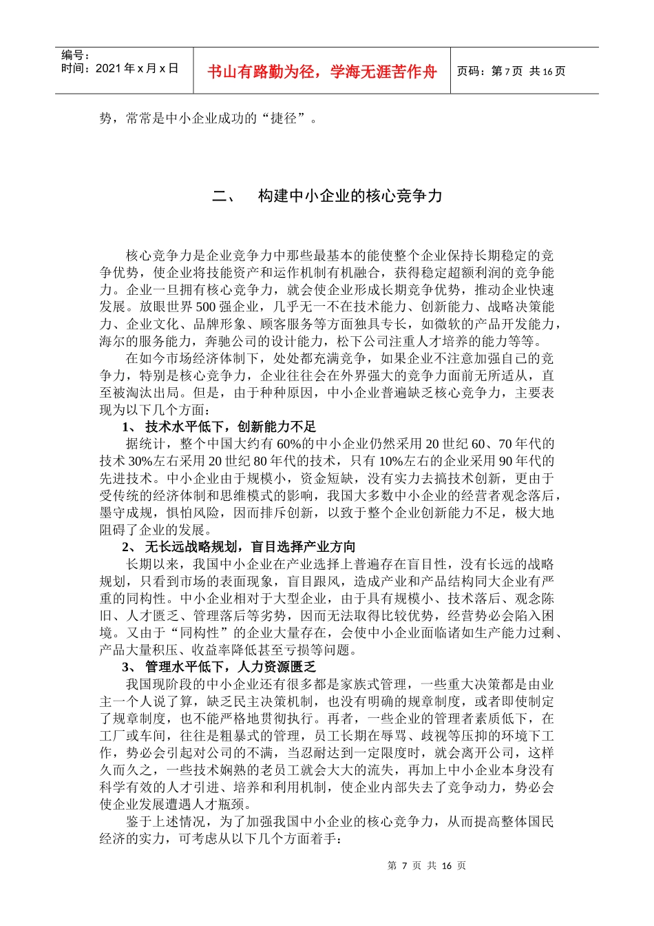 如何提高中小企业的竞争力_第3页