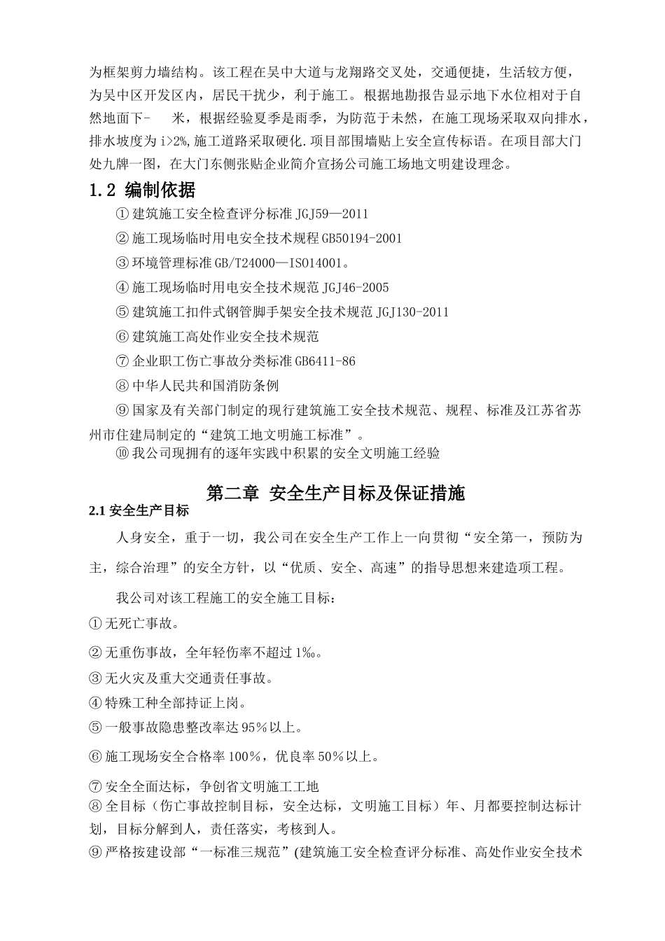 安全文明施工专项方案abc_第3页