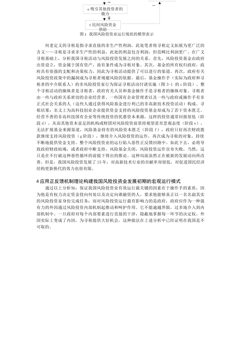 如何构建我国风险投资业宏观运行模式(doc 6页)_第3页