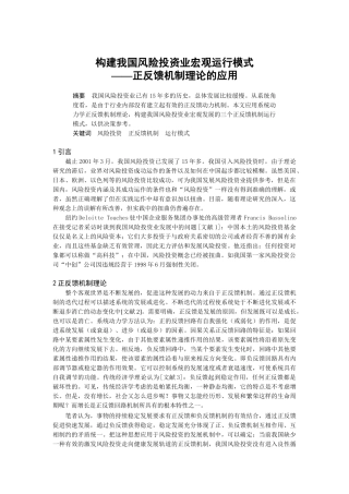 如何构建我国风险投资业宏观运行模式(doc 6页)