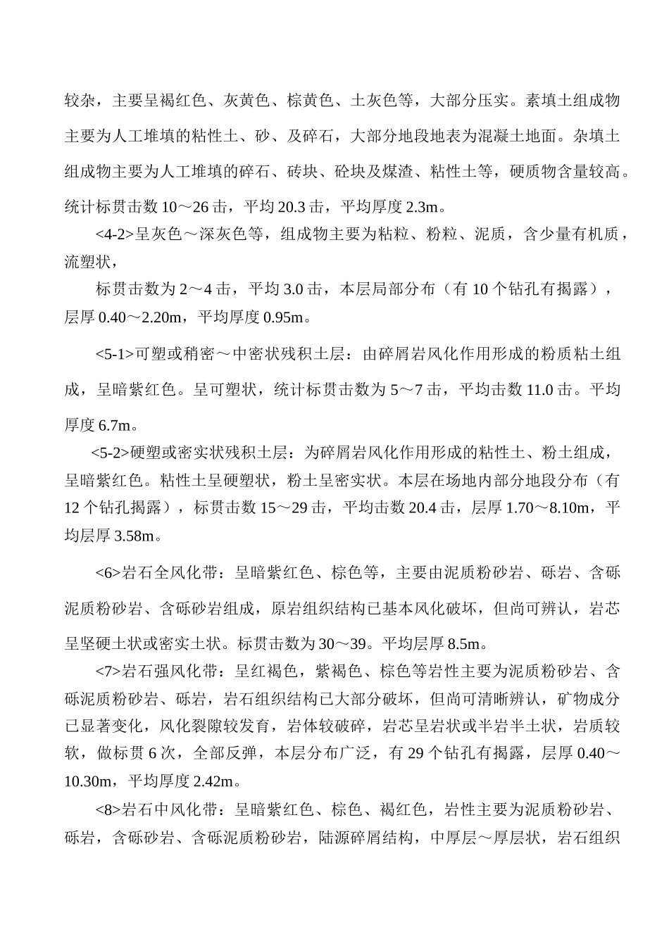 广州火车站土建工程四号风亭围护结构施工方案(515)_第3页