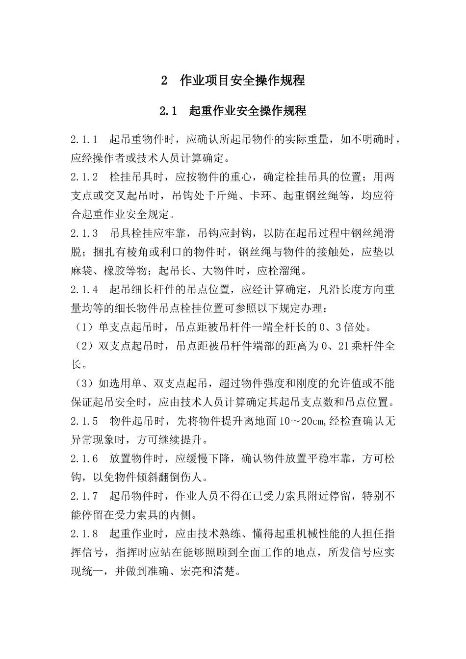 工程处安全操作规程_第3页
