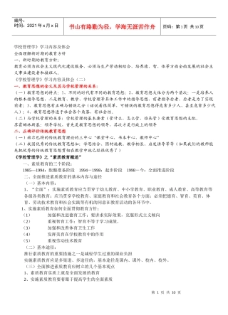 学校管理学分类好vb doc