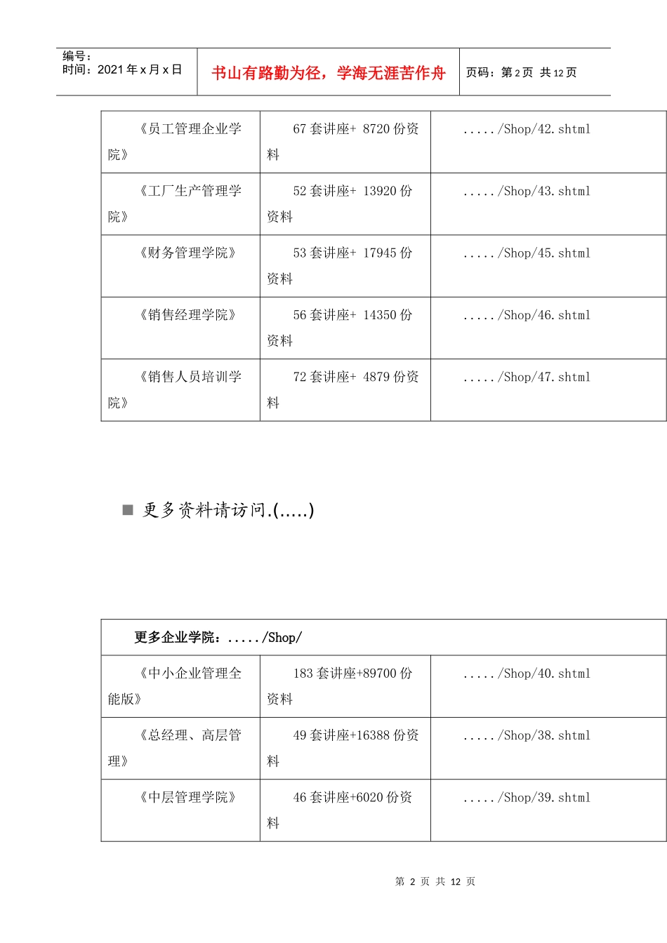 宁波银行公司价值分析与投资建议_第2页