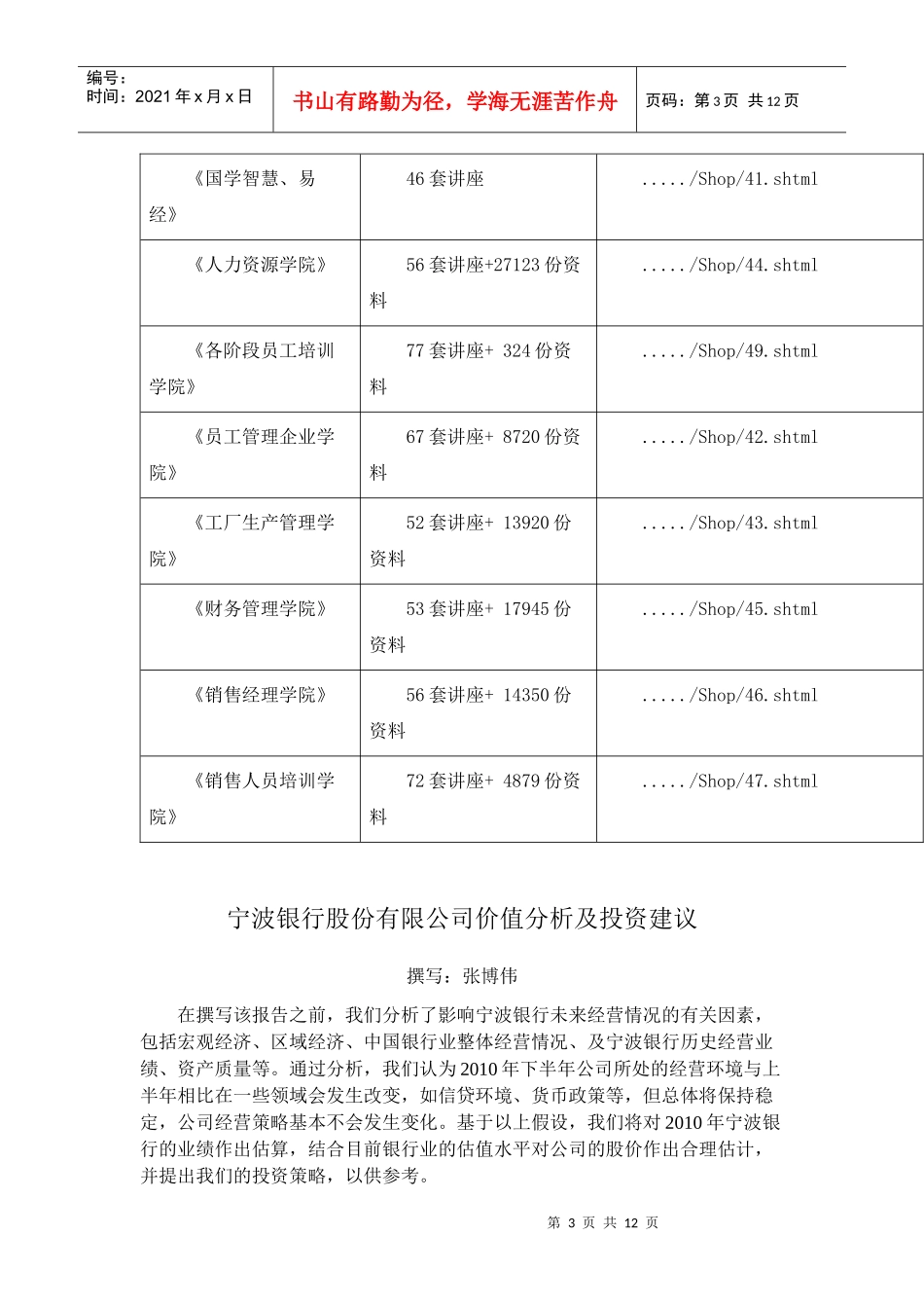宁波银行公司价值分析与投资建议_第3页