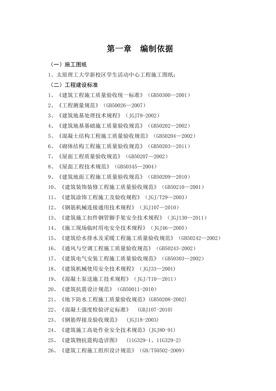 学生活动中心施工组织设计改_第3页