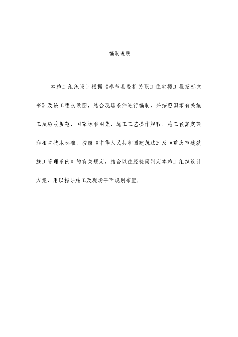 奉节县委机关职工住宅施工组织设计_第1页