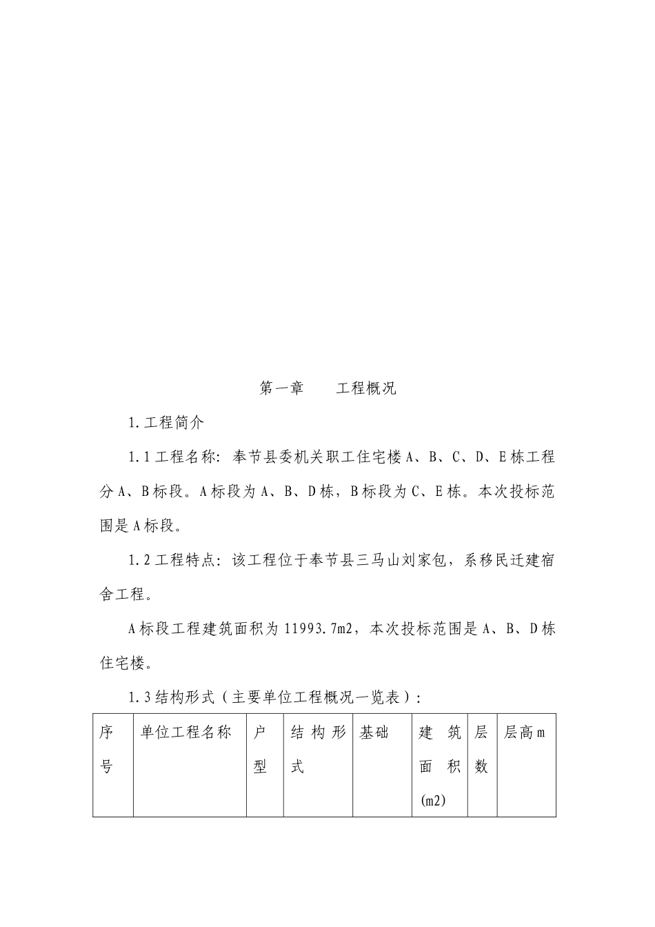 奉节县委机关职工住宅施工组织设计_第2页