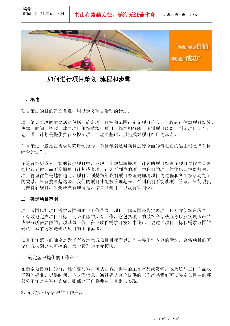 如何进行项目策划-流程和步骤_第1页