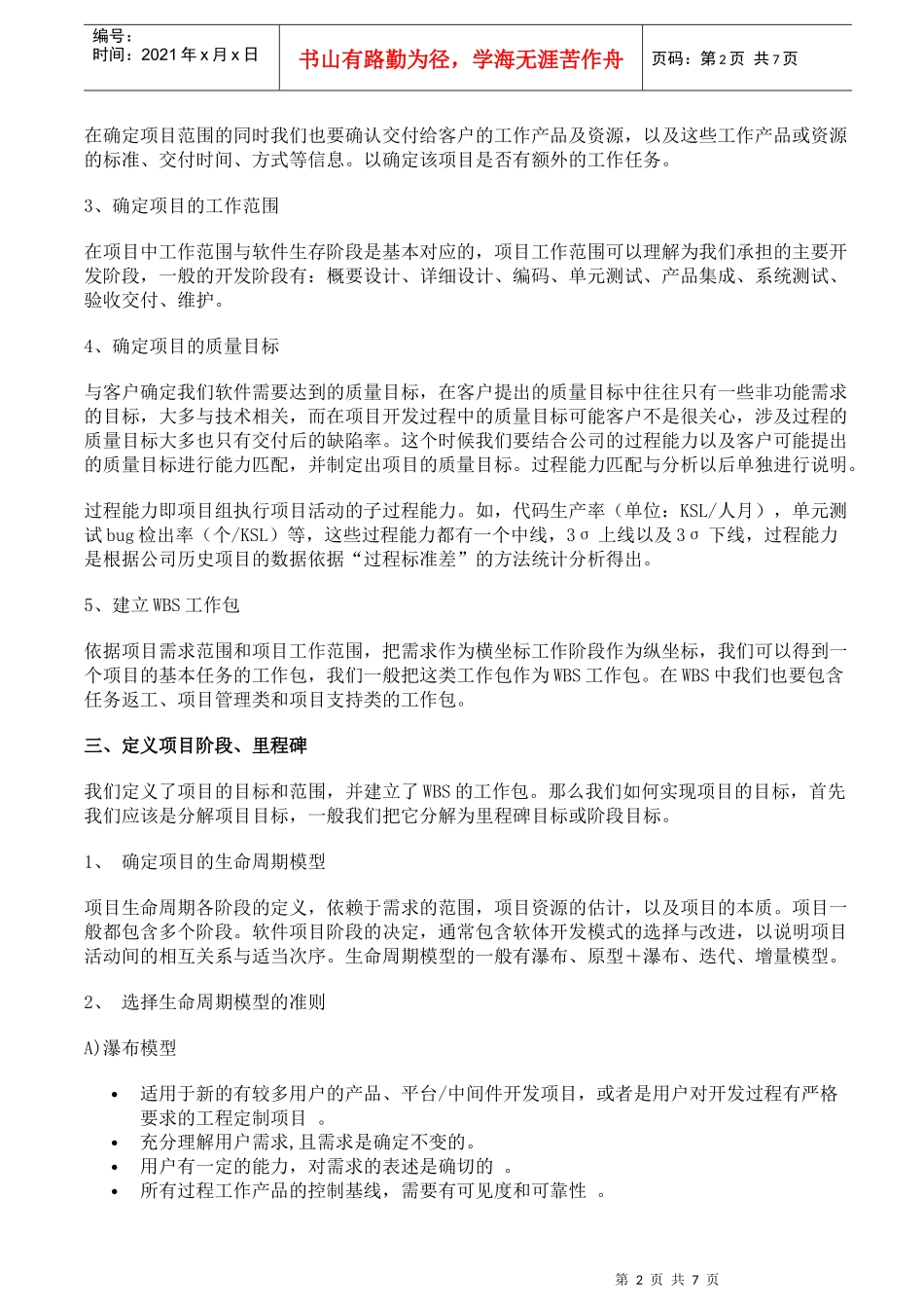 如何进行项目策划-流程和步骤_第2页