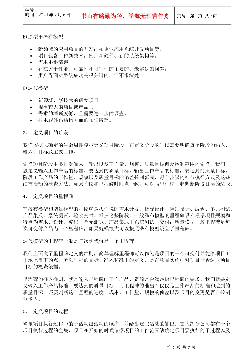 如何进行项目策划-流程和步骤_第3页