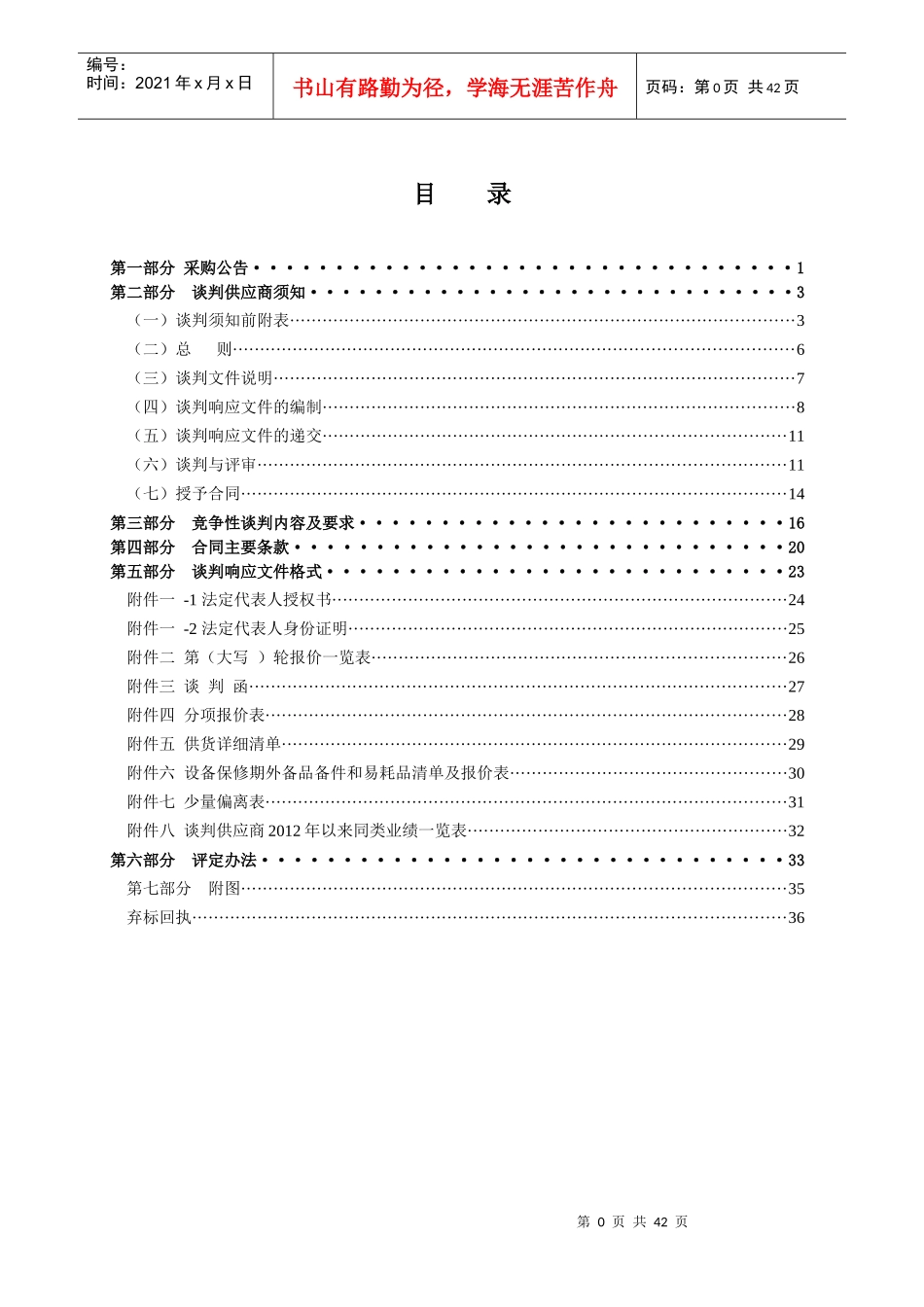 学校直饮水机标书_第2页