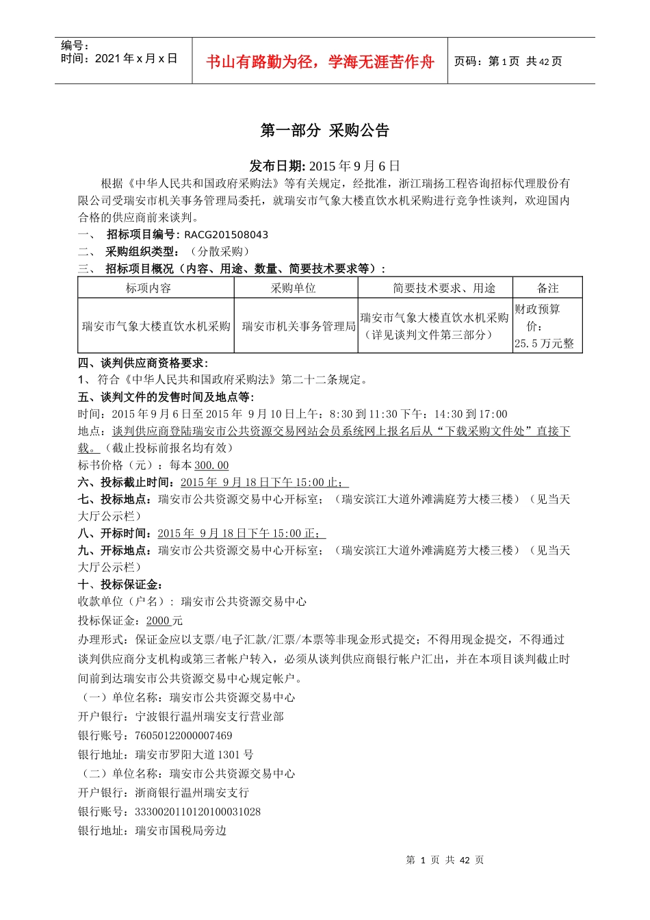 学校直饮水机标书_第3页