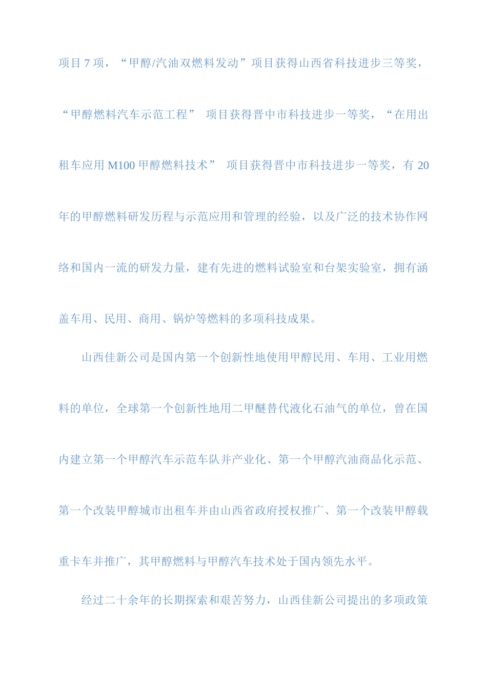 山西佳新能源化工实业有限公司_第3页