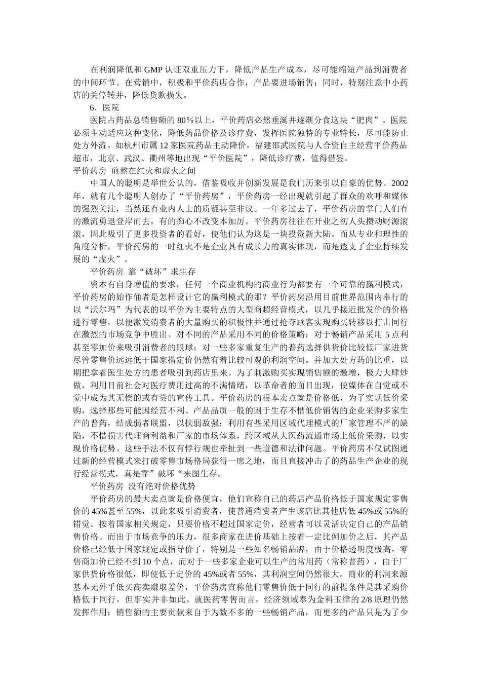 平价药店走向及对策_第3页