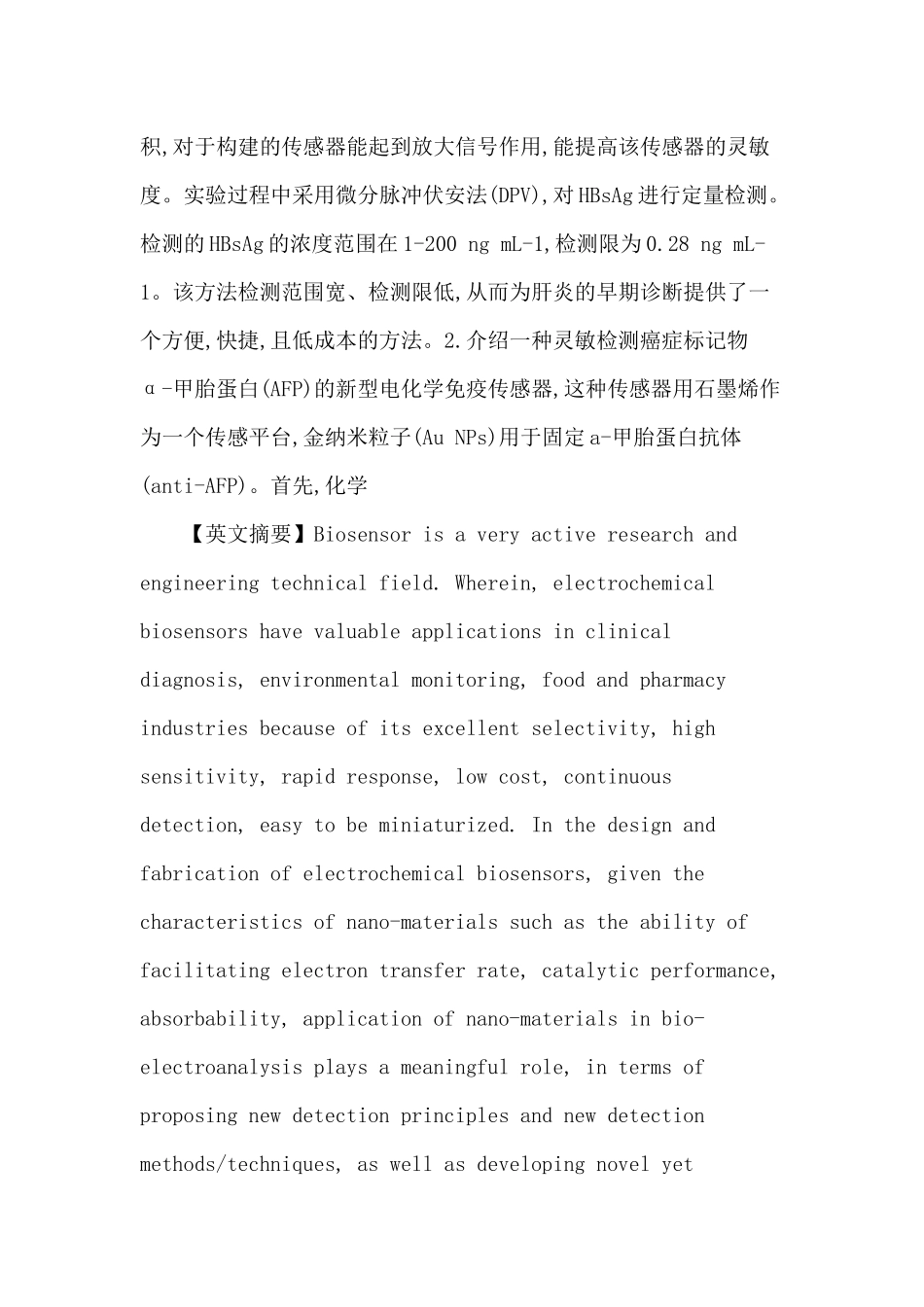 基于电活性纳米复合材料构建生物传感的研讨_第2页
