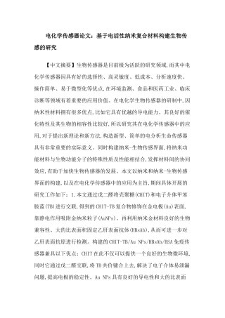 基于电活性纳米复合材料构建生物传感的研讨