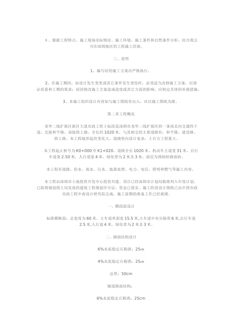 市政工程施工组织设计参考_第2页