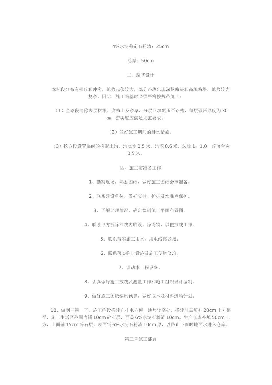 市政工程施工组织设计参考_第3页