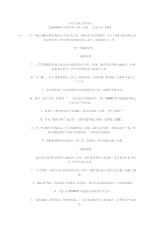 市政工程施工组织设计参考