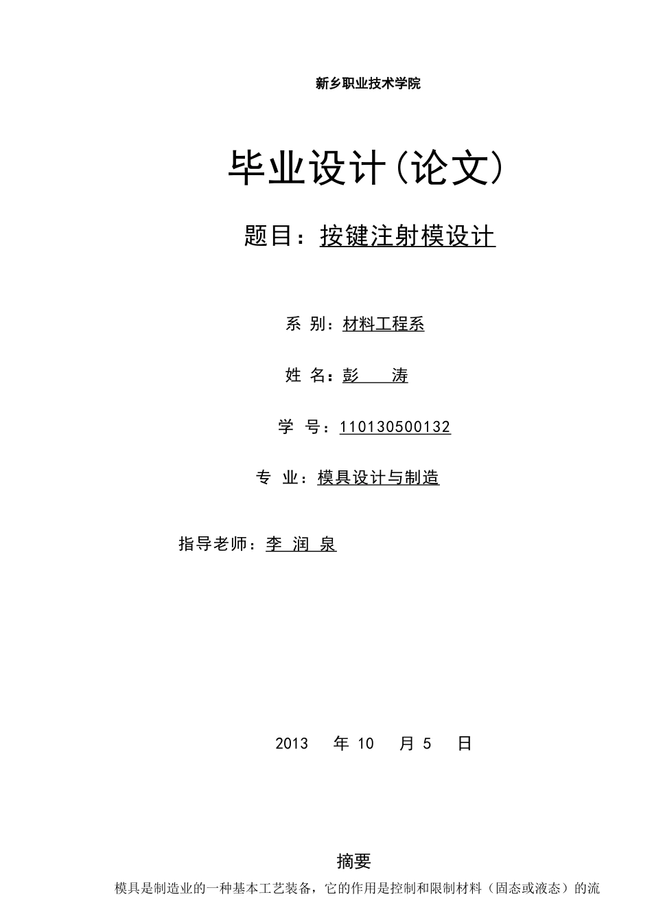 按键注塑模具设计课题_第1页