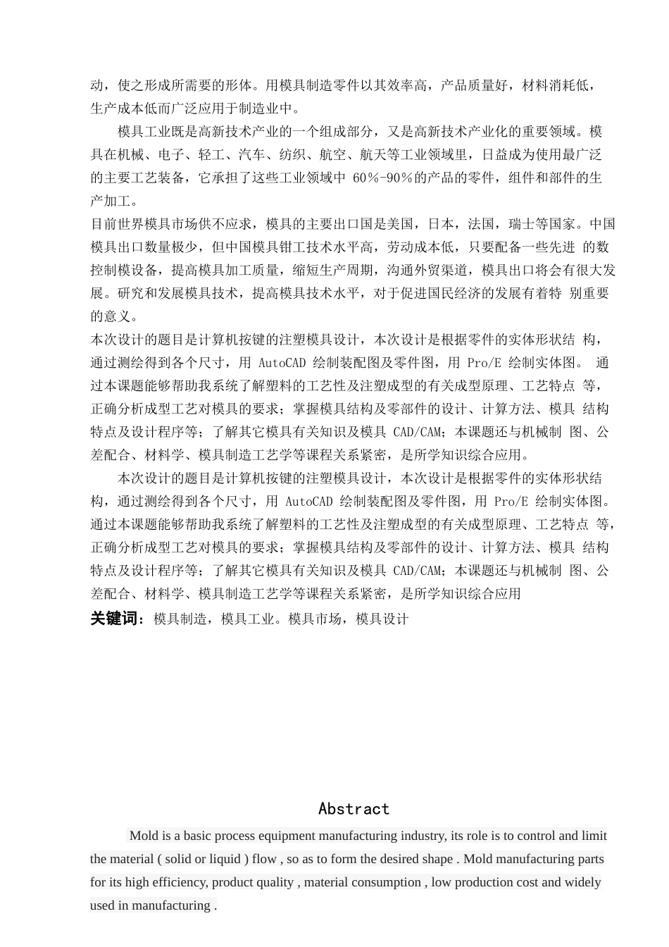 按键注塑模具设计课题_第2页
