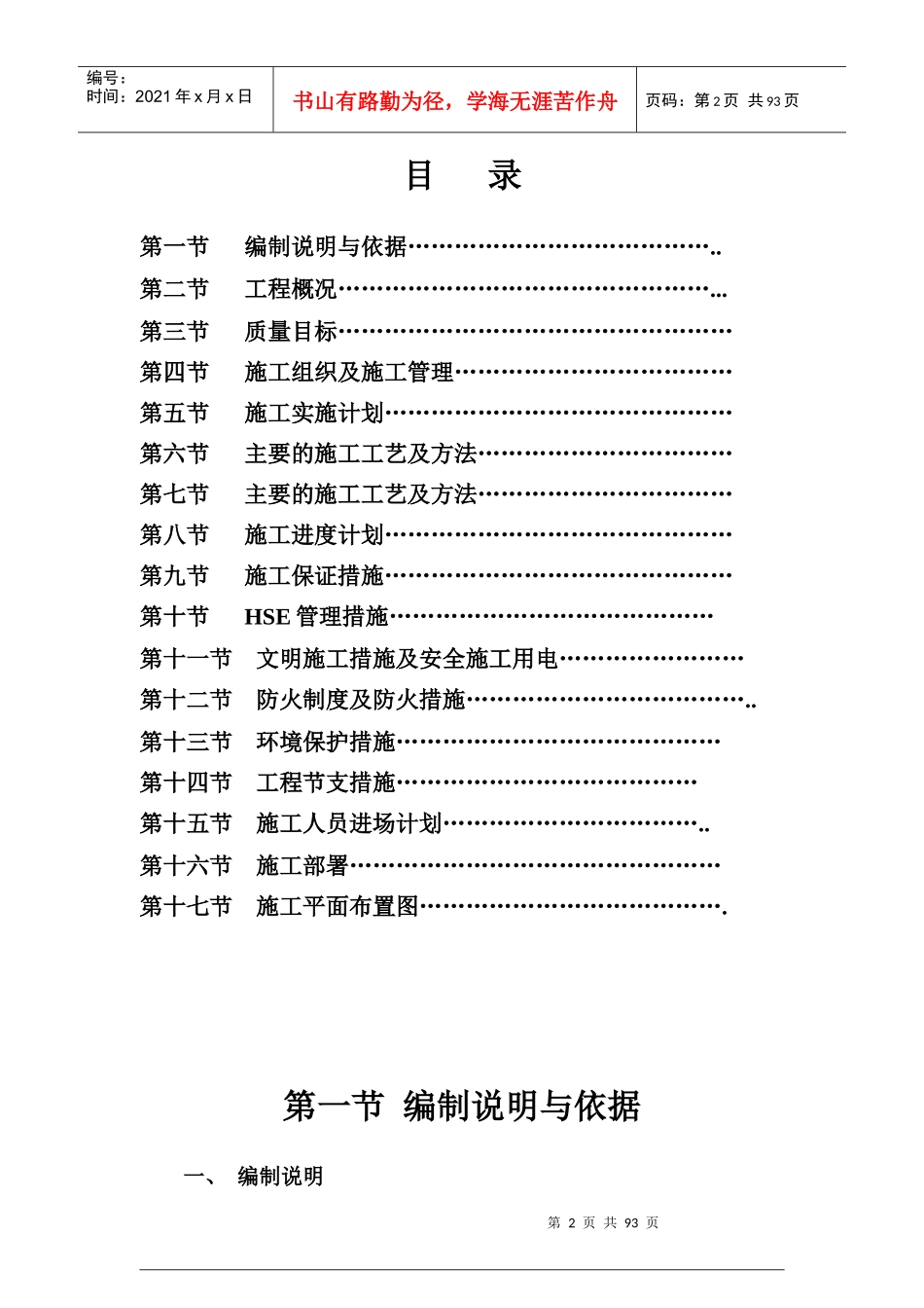 宁化公司1单身楼施工组织设计_第2页