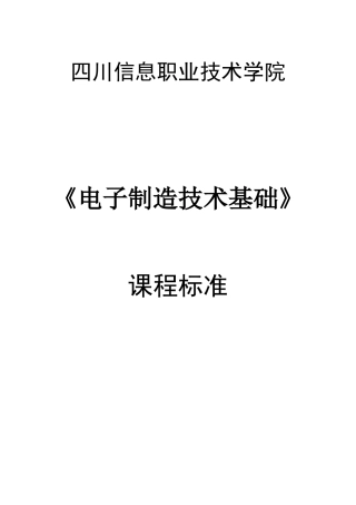 微电子11级课程标准