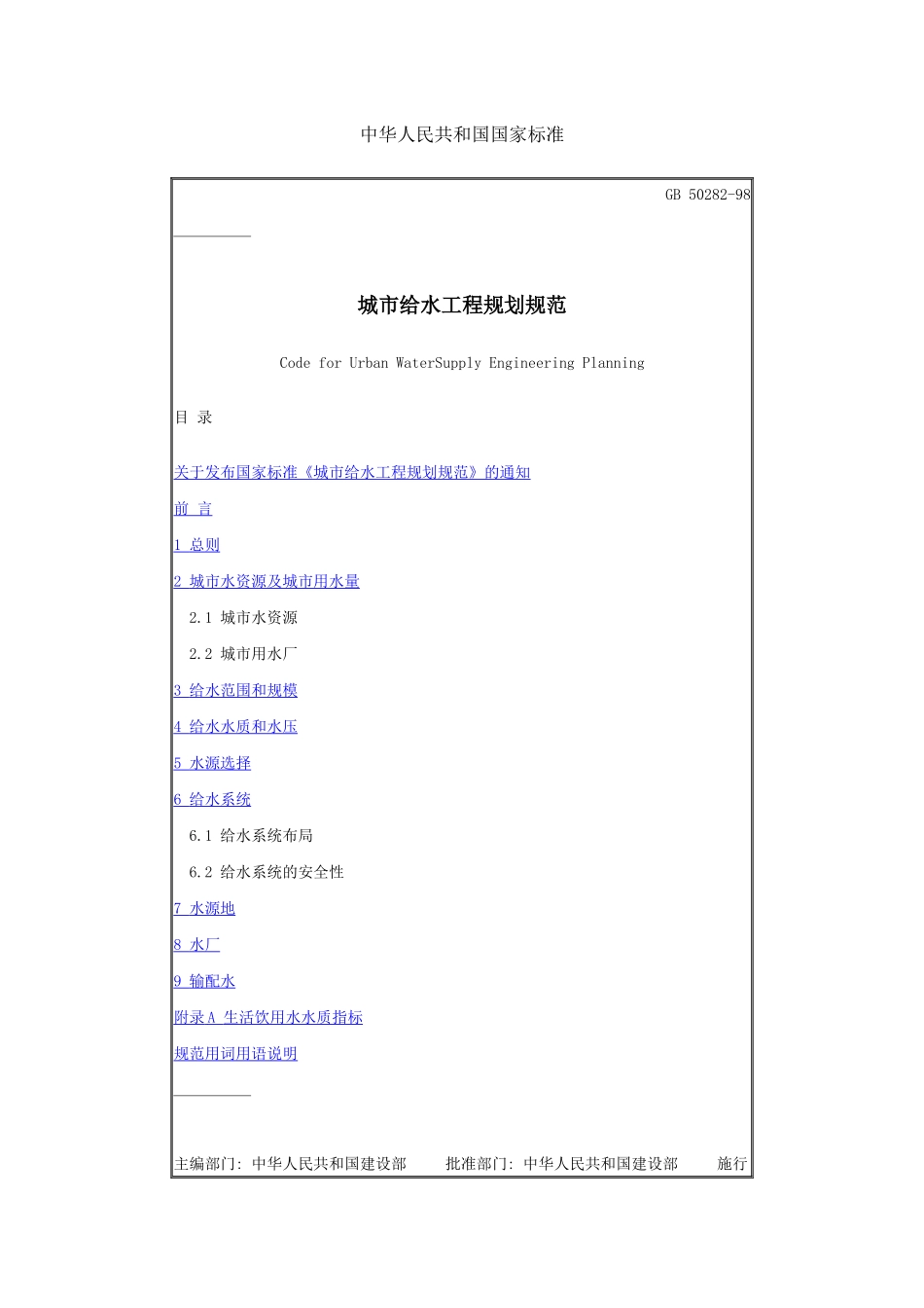 城市给水工程规划规范_第1页