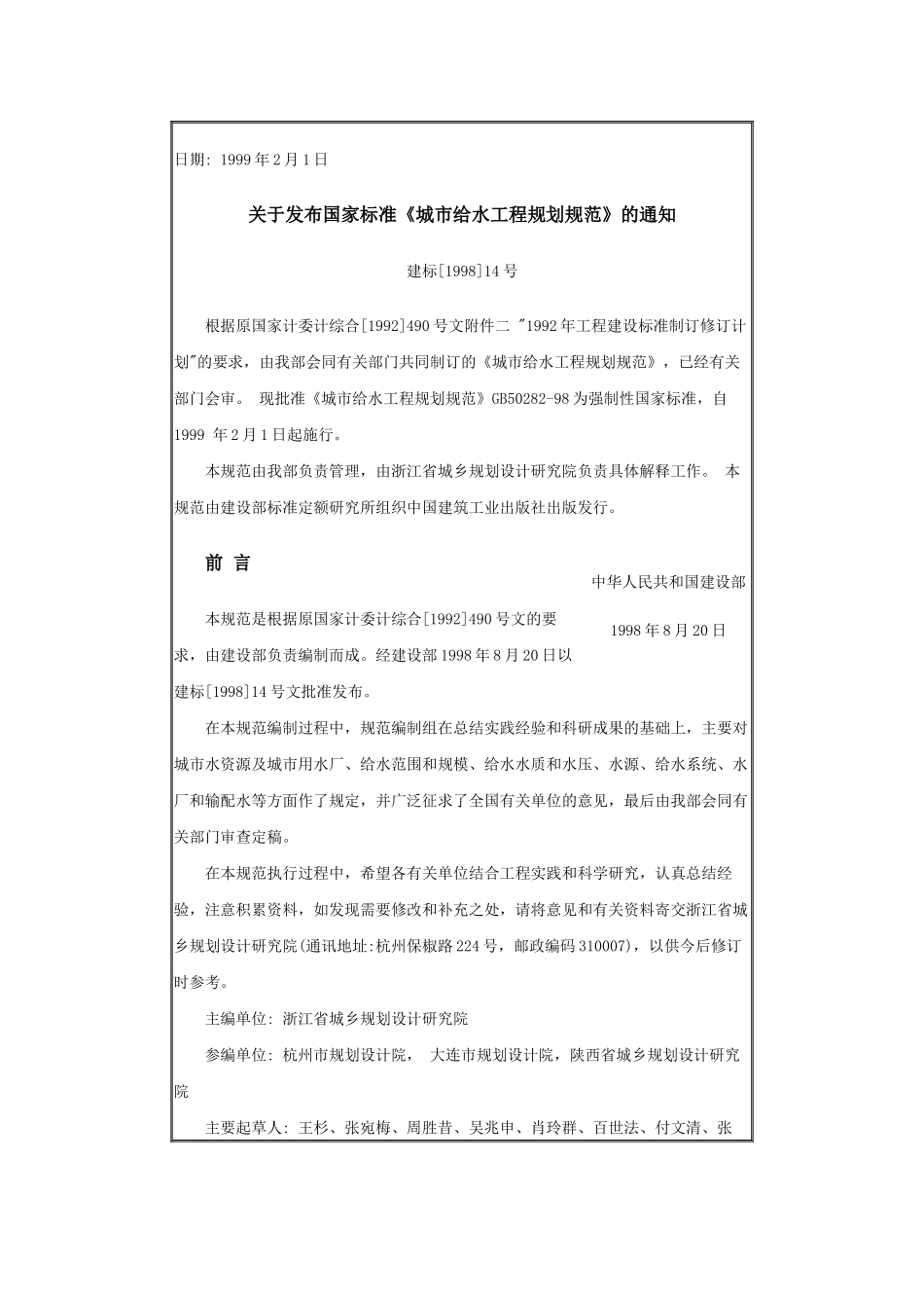 城市给水工程规划规范_第2页