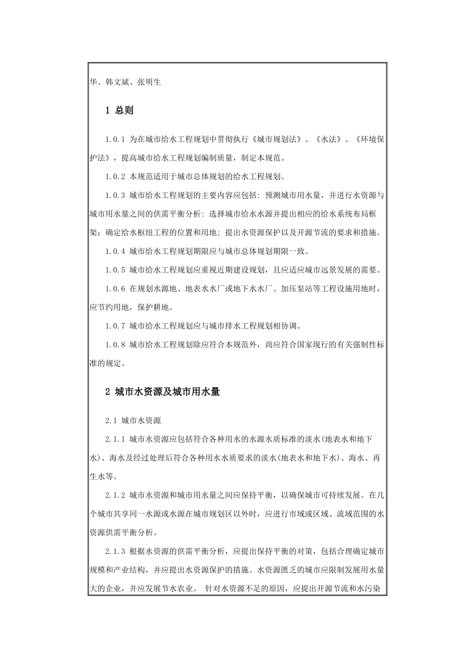 城市给水工程规划规范_第3页