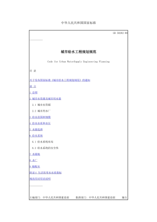 城市给水工程规划规范