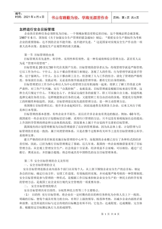 安全目标管理-重点