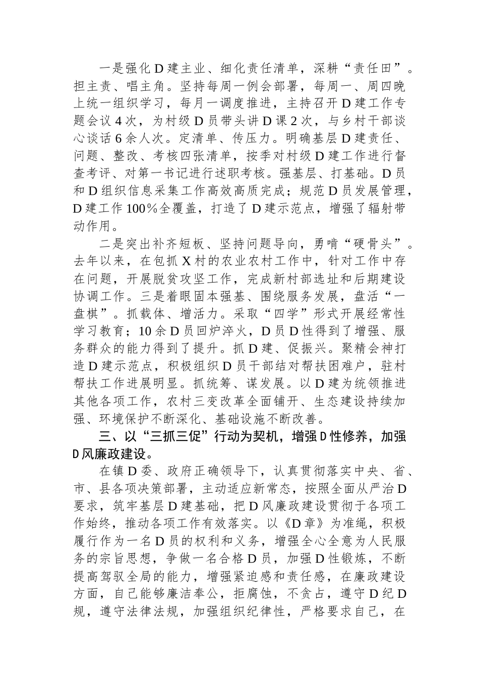 镇党建办主任2023年度述职报告_第2页