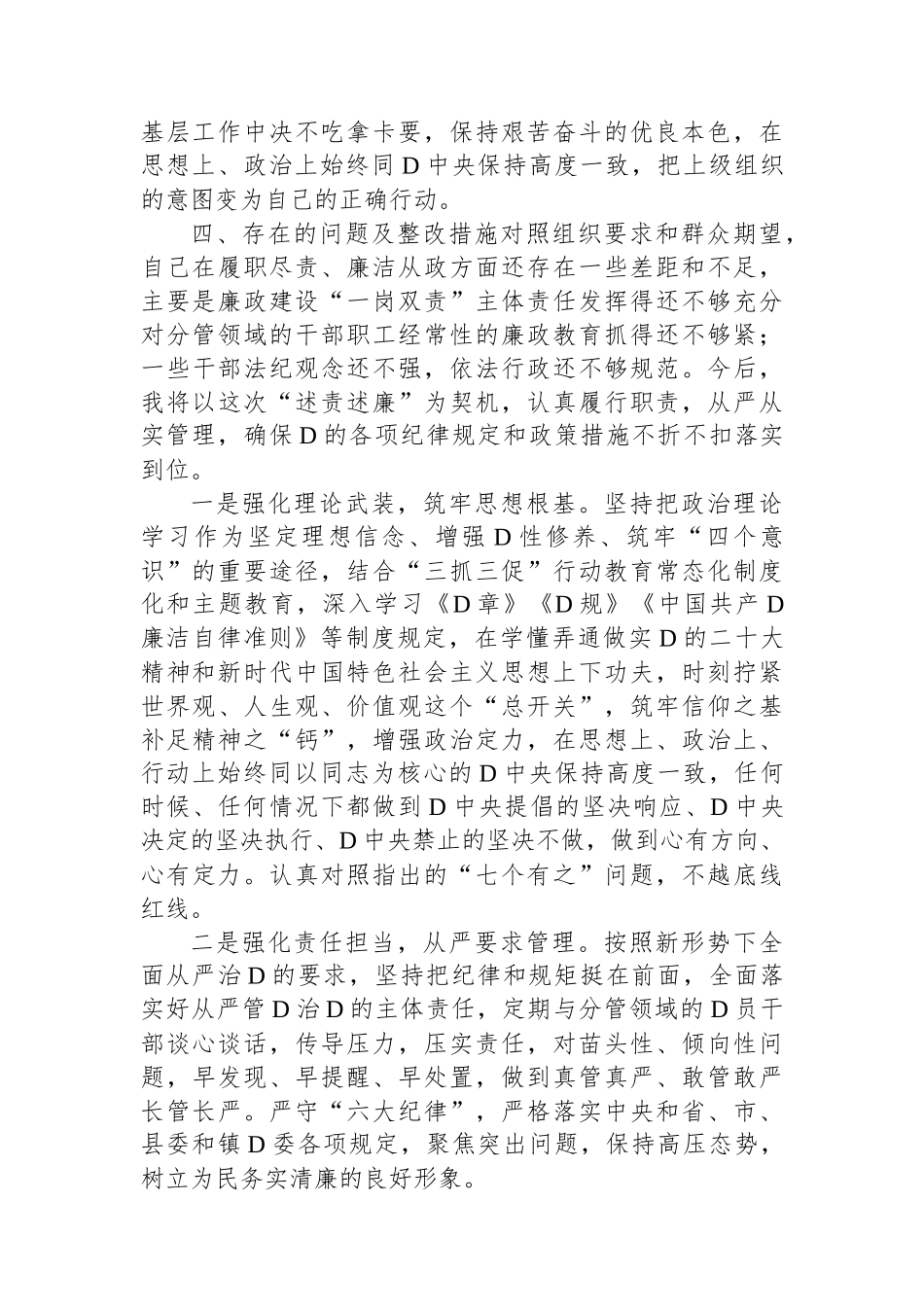 镇党建办主任2023年度述职报告_第3页