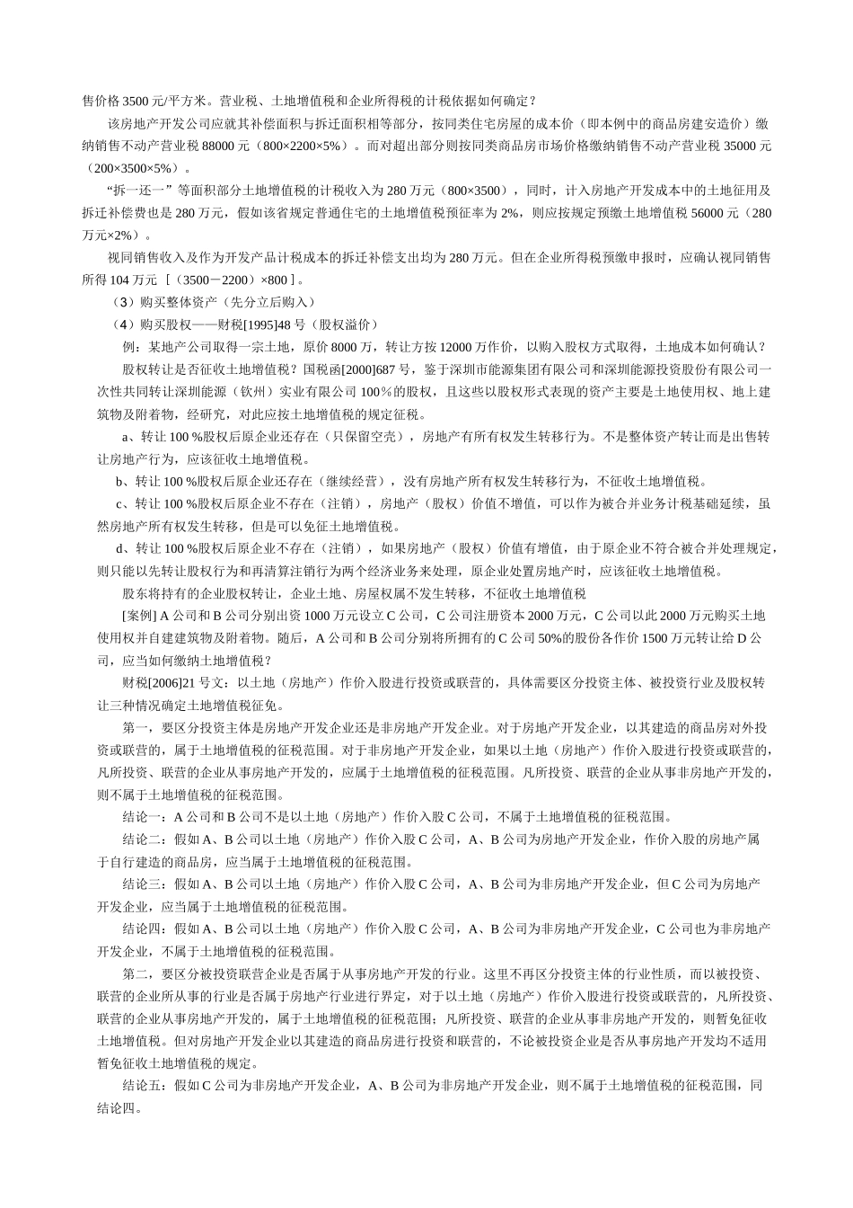 房地产全程纳税筹划详细2_第3页