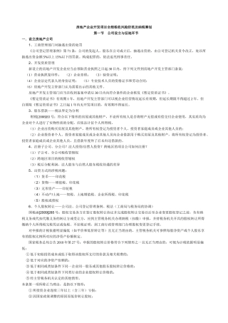 房地产全程纳税筹划详细2