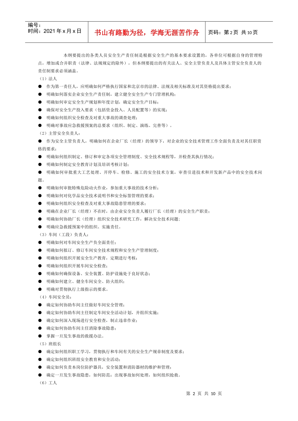 安全生产管理制度编制指导纲要_第2页